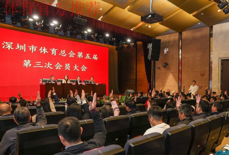 广东省体育总会换届履新